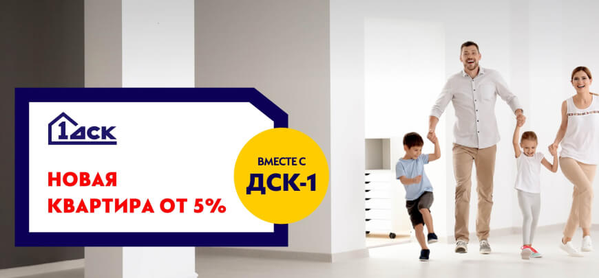 Ипотека — 1-й ДСК — официальный сайт застройщика недвижимости в России